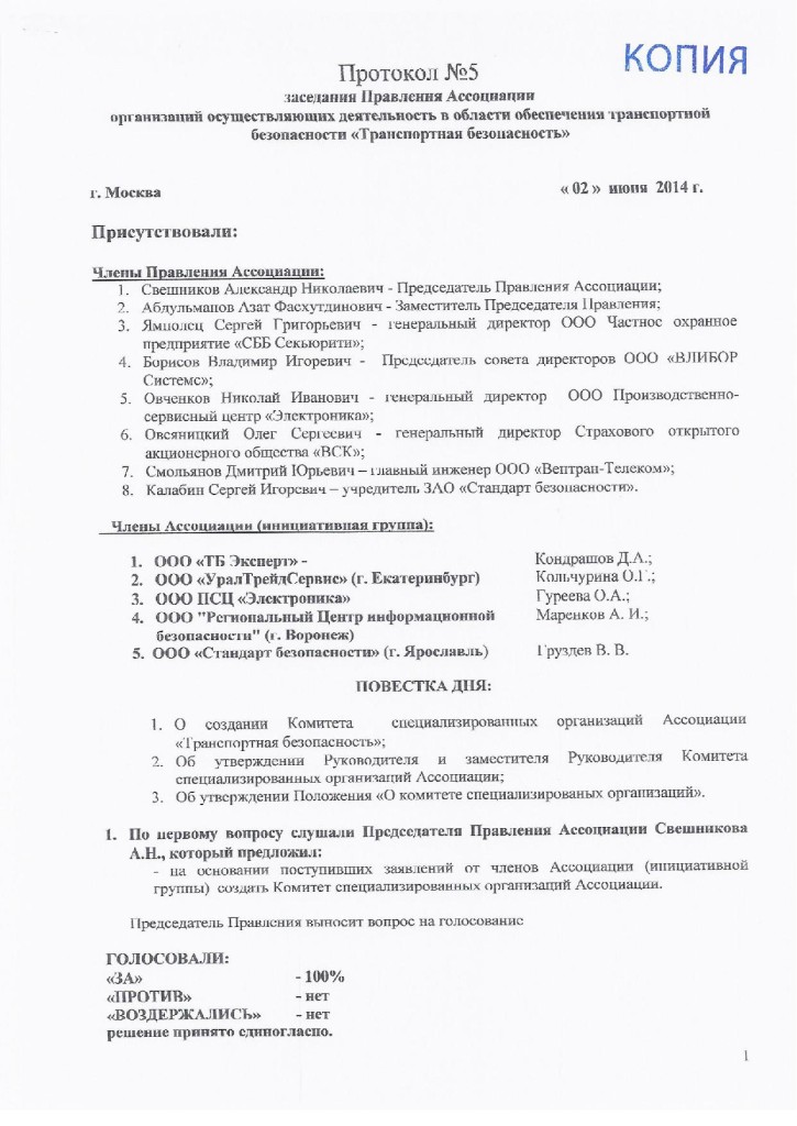 Protokol-o-sozdanii-KSO-page-001-725x1024