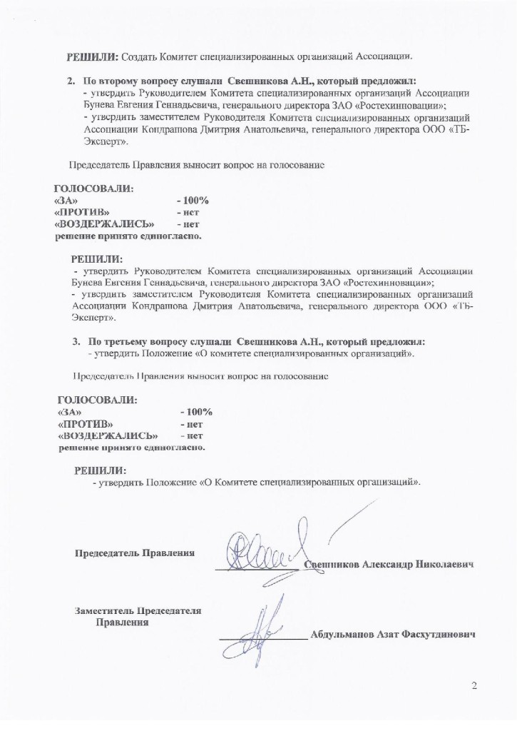Protokol-o-sozdanii-KSO-page-002-725x1024