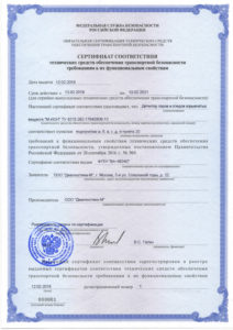 Сертификат соответствия 969