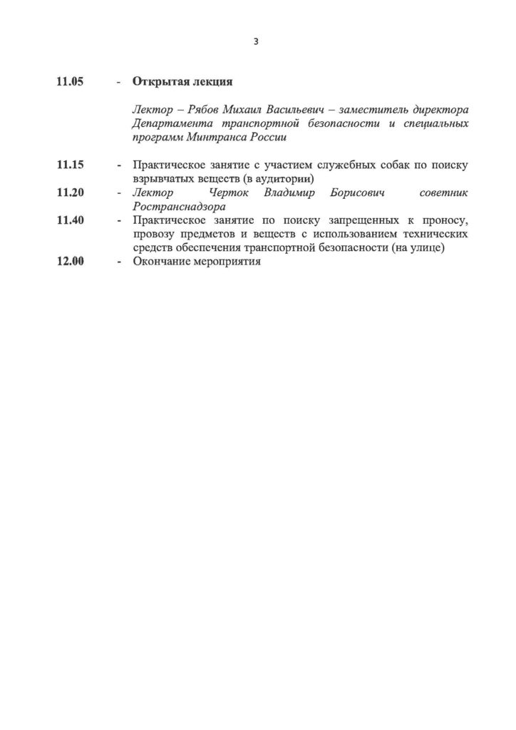 Дипломная работа по теме Оценка состояния защищенности объектов инфраструктуры ОАО 'Аэропорт Ульяновск'